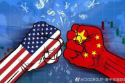 部分中国供应商按原价向美恢复发货，中美贸易关系回暖迹象显现
