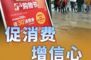 中国多措并举，全方位发力提振消费市场活力