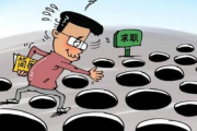 月薪一万诱惑下，求职者九天到手仅一千，揭秘背后的职场陷阱