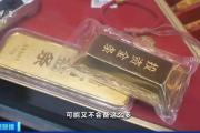 深圳水贝老板炒黄金失足，一夜之间亏掉一个亿，揭秘炒金背后的风险与教训