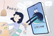 放假回微信算加班？法院判决出炉，引发社会热议！