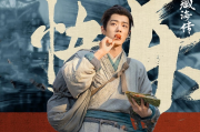 肖战新剧藏海传即将登陆央视八套，神秘探险之旅即将开启！
