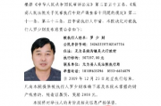 最高奖2400万！无锡中院发布悬赏公告，助力追回欠款