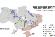 乌美矿产协议关键细节曝光，合作深度与利益分配引关注