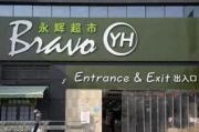永辉超市反向抹零引争议，创新还是侵权？消费者权益如何保障？