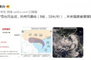 今年首个台风迟至，气象专家提醒，台风季节即将来临，公众需提高防范意识