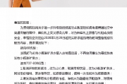 高管回应幸福航空取消五一前航班，保障安全，优化服务，敬请谅解