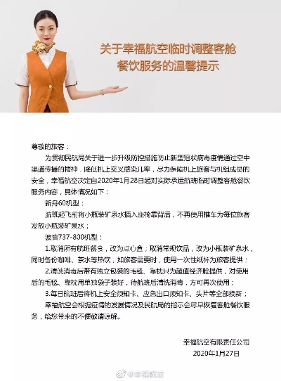 高管回应幸福航空取消五一前航班，保障安全，优化服务，敬请谅解