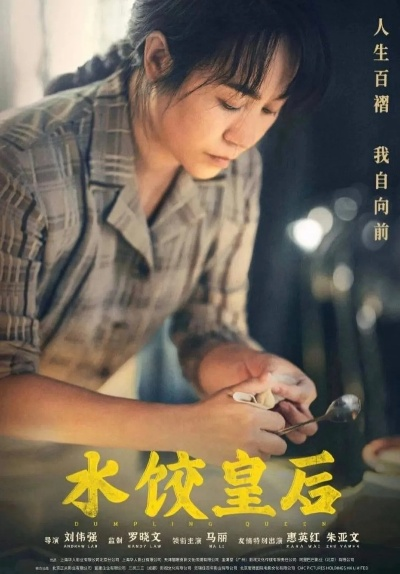 水饺皇后五一档票房一骑绝尘，领跑五一档票房榜