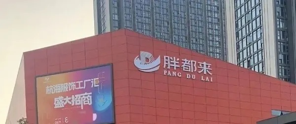 胖都来开业引发争议，是否侵权胖东来？一场商标大战即将上演？