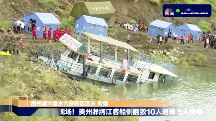 贵州游船倾覆事故已造成3人死亡，紧急救援行动正在进行