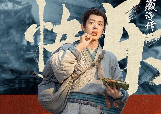 肖战新剧藏海传即将登陆央视八套，神秘探险之旅即将开启！