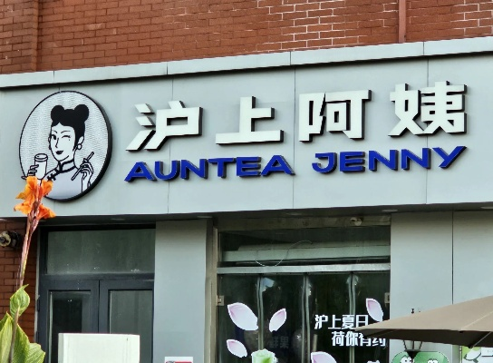 沪上阿姨IPO成功，山东夫妇投资大赚，财富增值背后的故事