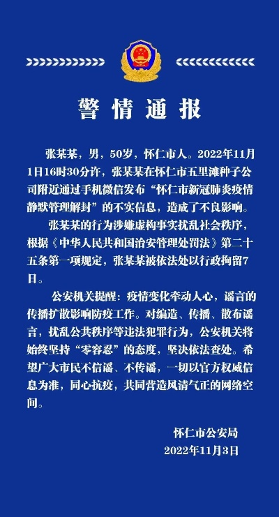 2人因传播涉刘国梁不实信息被依法处罚，网络谣言需警惕