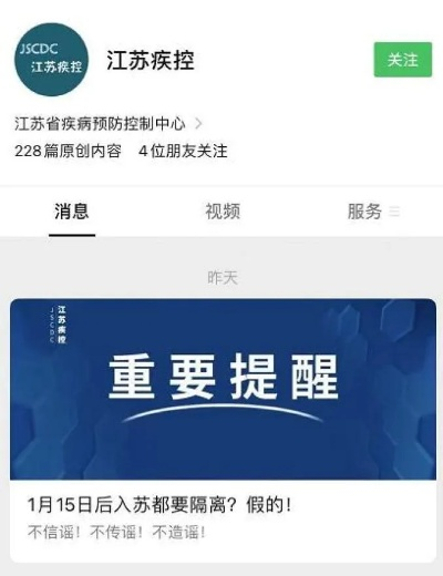 江苏疾控辟谣，病毒研究所部门不存在，公众切勿轻信谣言