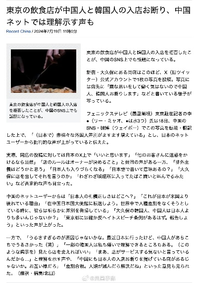 曝拒绝接待中国人的日本餐厅已歇业，民族尊严不容侵犯，文化差异需尊重