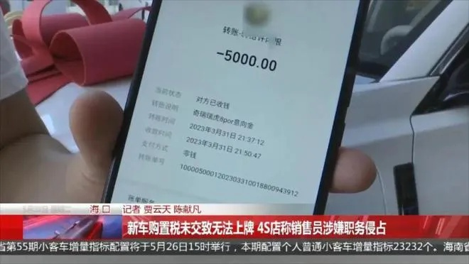 惊曝，4S店销冠涉嫌个人收款码诈骗，收钱后神秘消失，消费者权益谁来保障？
