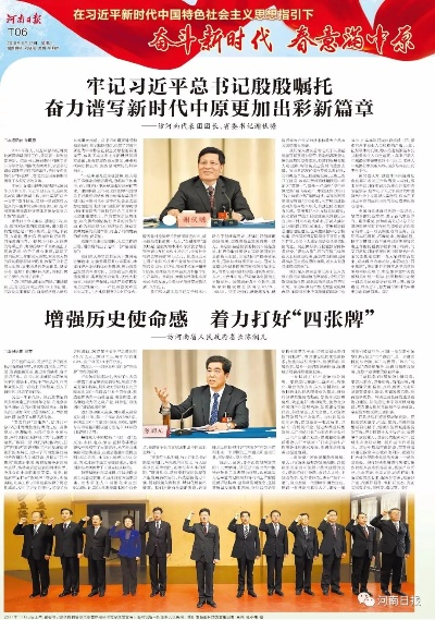 奋进中原，新时代中原崛起的壮丽篇章
