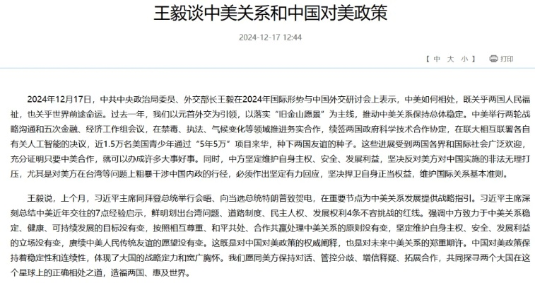从美媒夸中国看中美关系的新动向