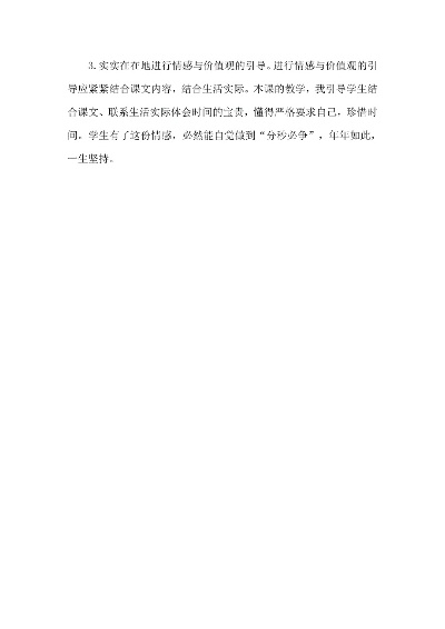 一分钟的迟到，一堂深刻的教学事故反思